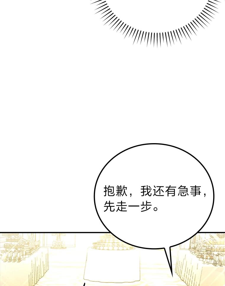 《勇士非也，魔王是也》39.拍卖会巧遇宿敌 第10页