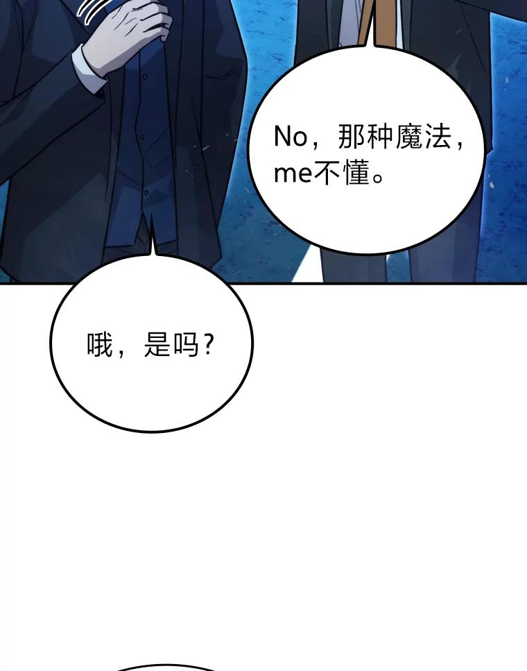 《勇士非也，魔王是也》39.拍卖会巧遇宿敌 第40页