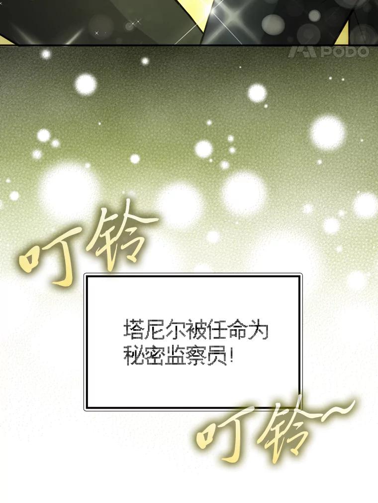 《勇士非也，魔王是也》39.拍卖会巧遇宿敌 第91页