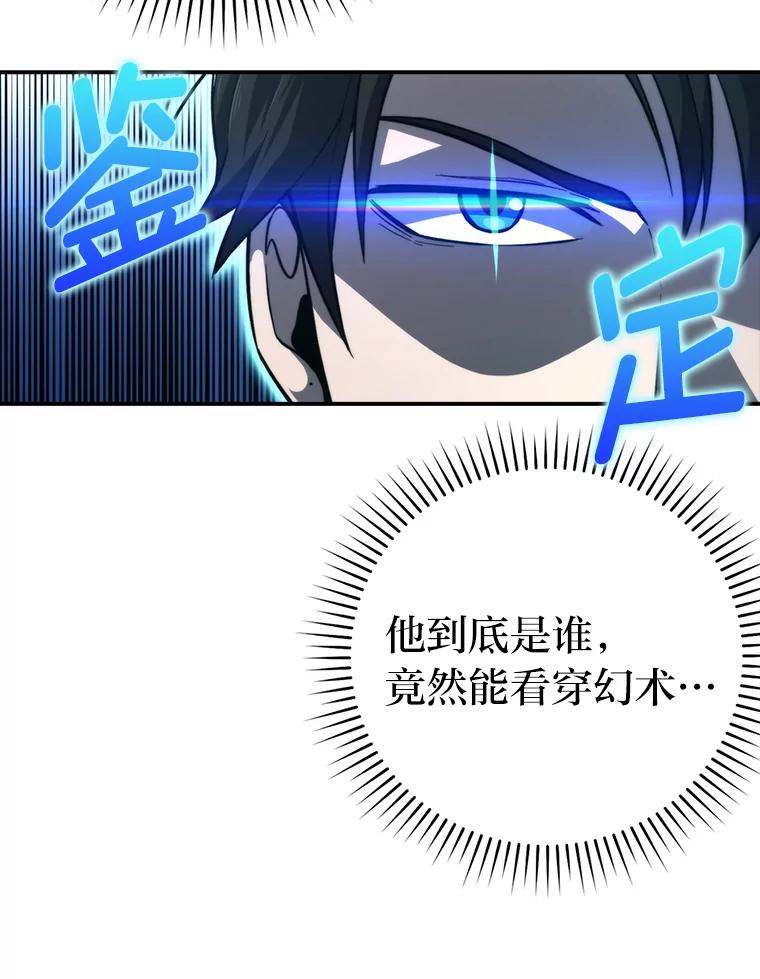 《勇士非也，魔王是也》39.拍卖会巧遇宿敌 第22页