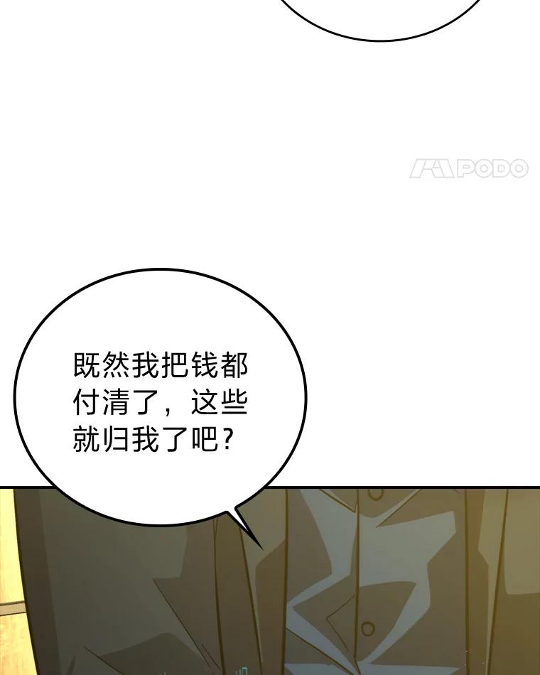 《勇士非也，魔王是也》39.拍卖会巧遇宿敌 第104页