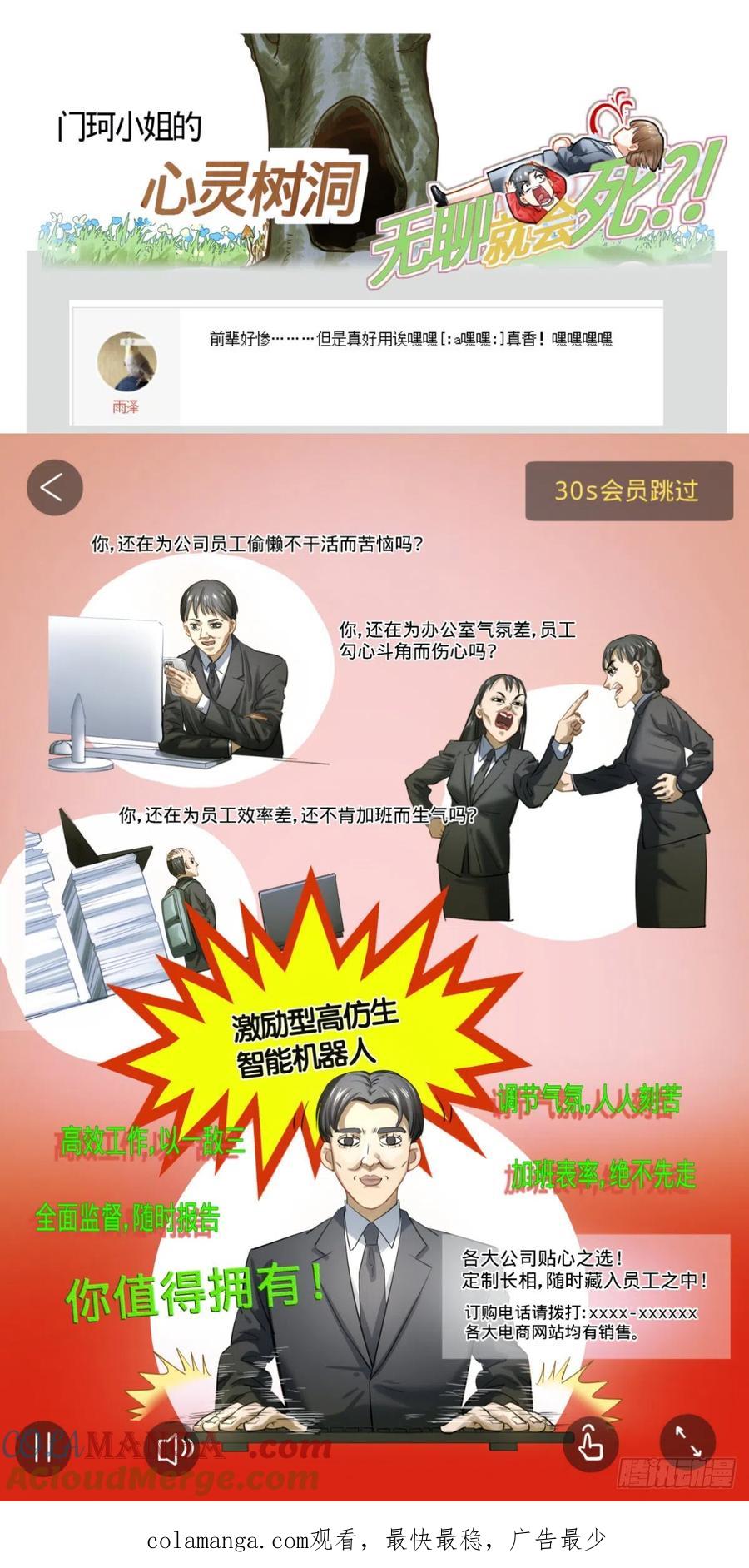 《无聊就会死》39.办公室里普通的一天结束了 第25页