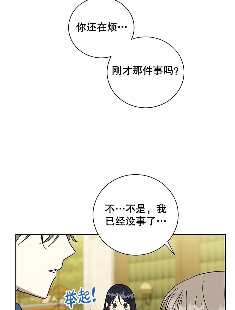 《热恋教学》39.意外重逢 第63页