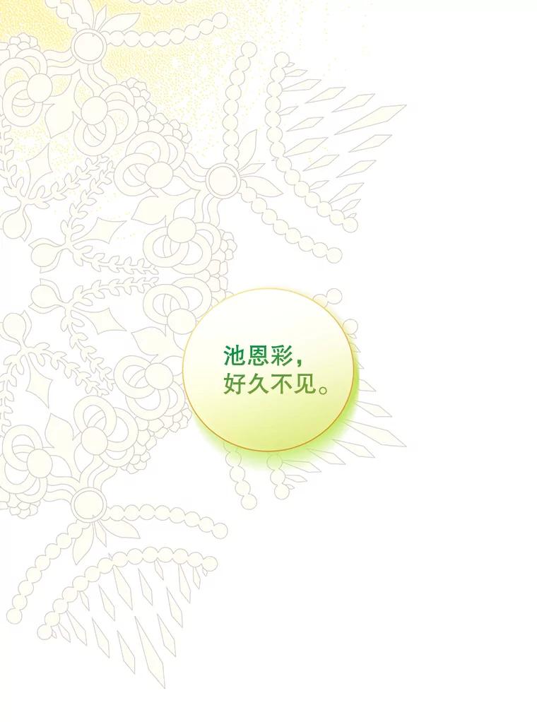 《热恋教学》39.意外重逢 第6页