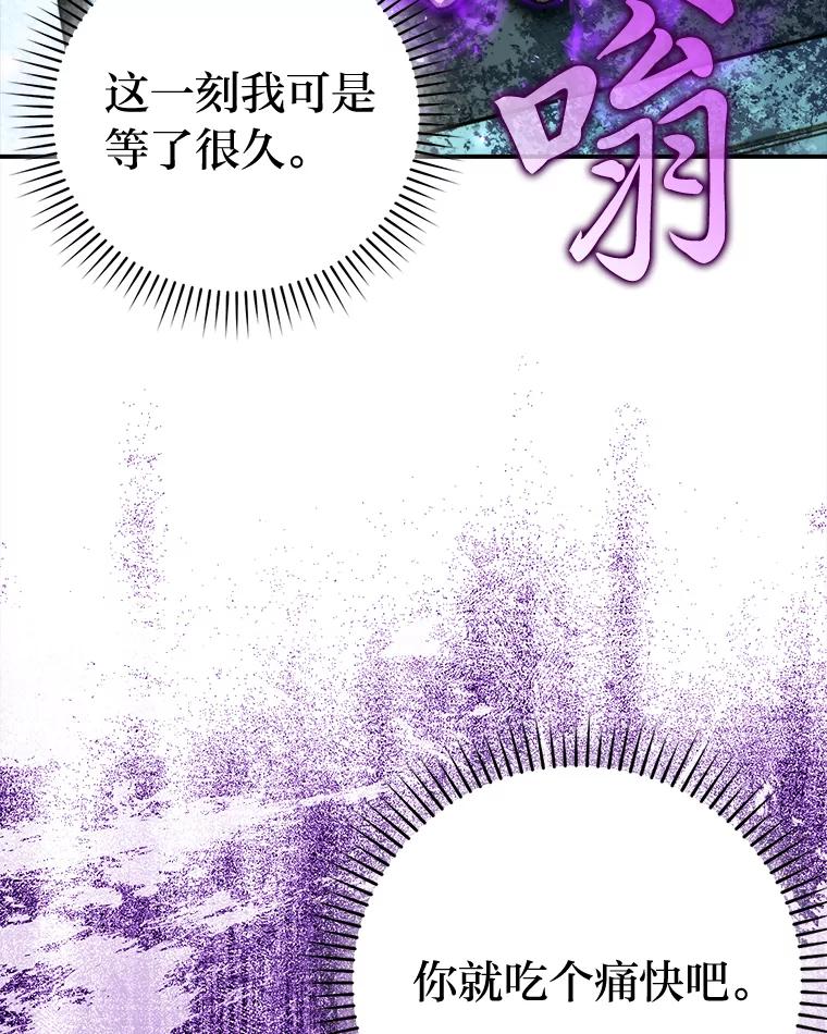 《勇士非也，魔王是也》39.拍卖会巧遇宿敌 第106页