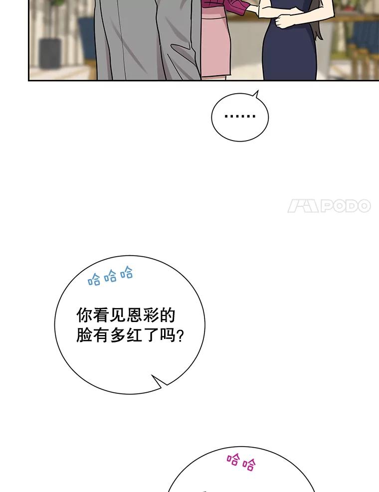 《热恋教学》39.意外重逢 第75页