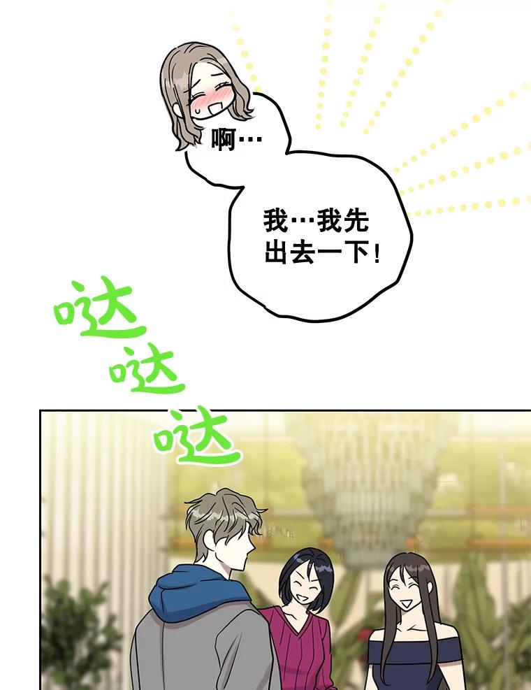 《热恋教学》39.意外重逢 第74页