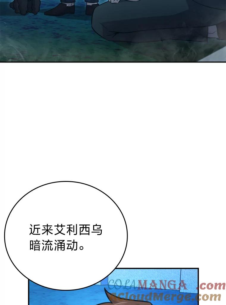 《勇士非也，魔王是也》39.拍卖会巧遇宿敌 第69页