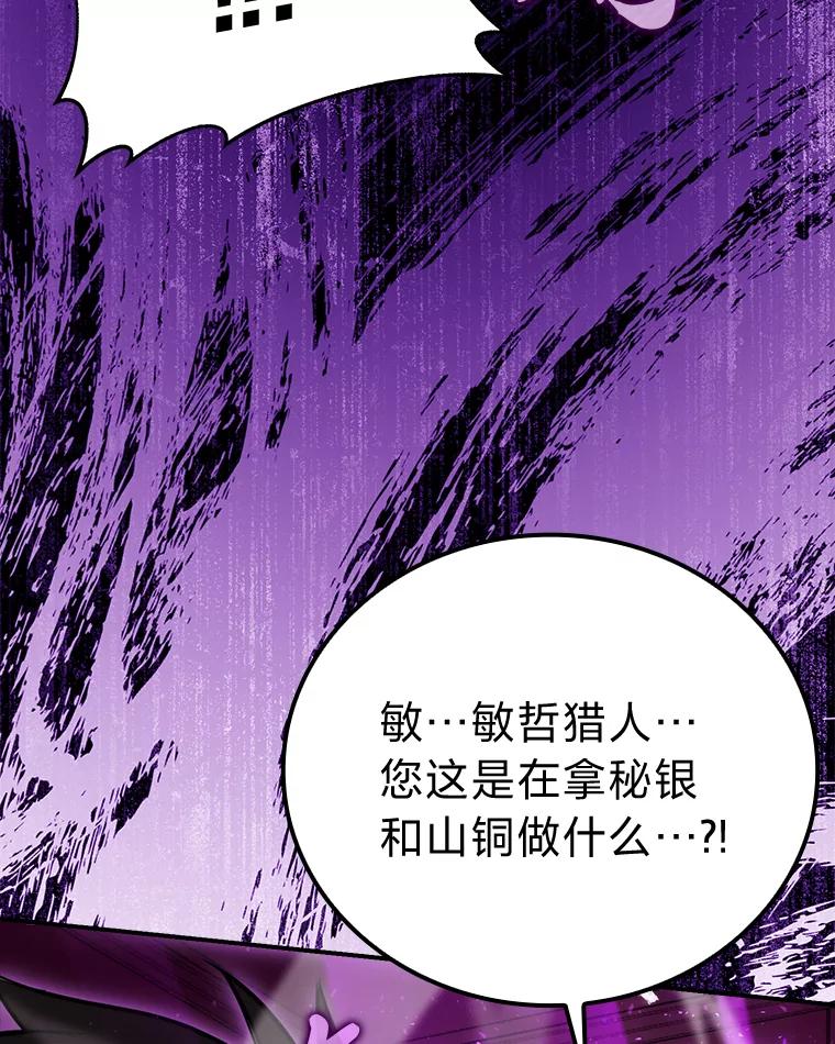 《勇士非也，魔王是也》39.拍卖会巧遇宿敌 第108页