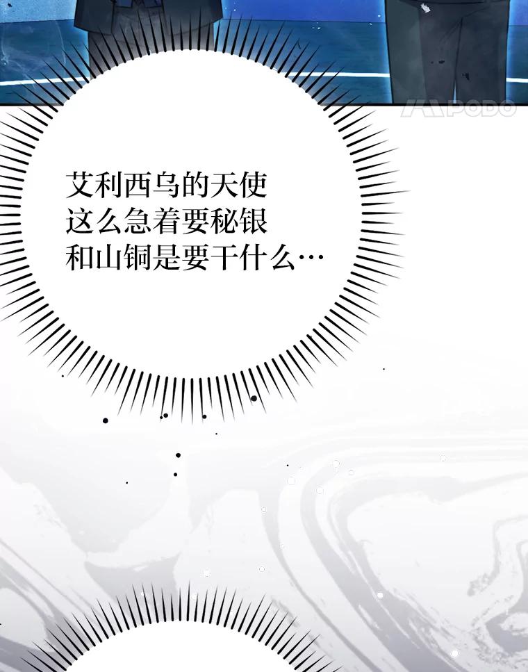 《勇士非也，魔王是也》39.拍卖会巧遇宿敌 第35页