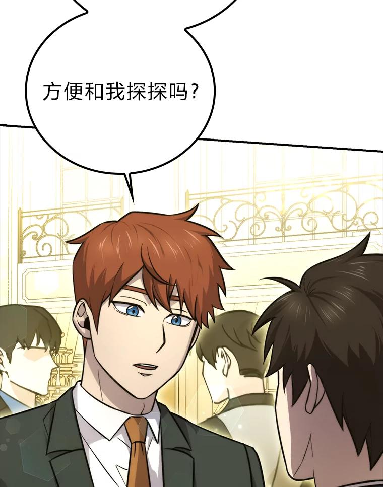 《勇士非也，魔王是也》39.拍卖会巧遇宿敌 第8页
