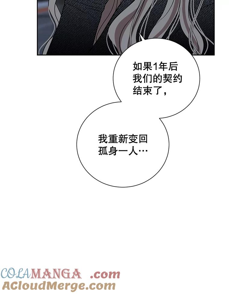 《热恋教学》39.意外重逢 第101页
