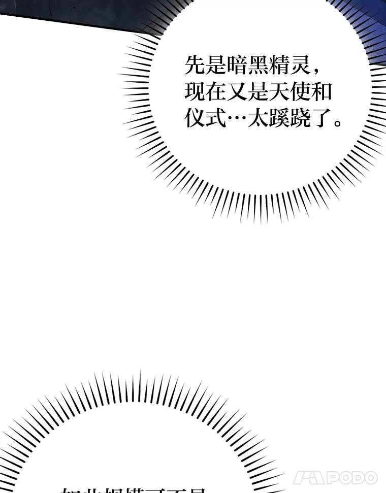 《勇士非也，魔王是也》39.拍卖会巧遇宿敌 第78页
