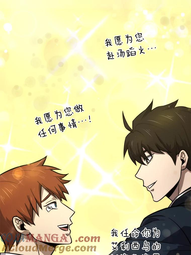 《勇士非也，魔王是也》39.拍卖会巧遇宿敌 第89页