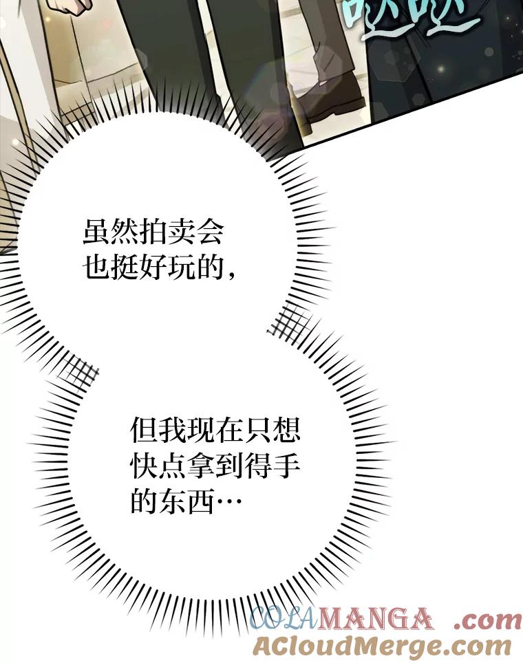 《勇士非也，魔王是也》39.拍卖会巧遇宿敌 第5页