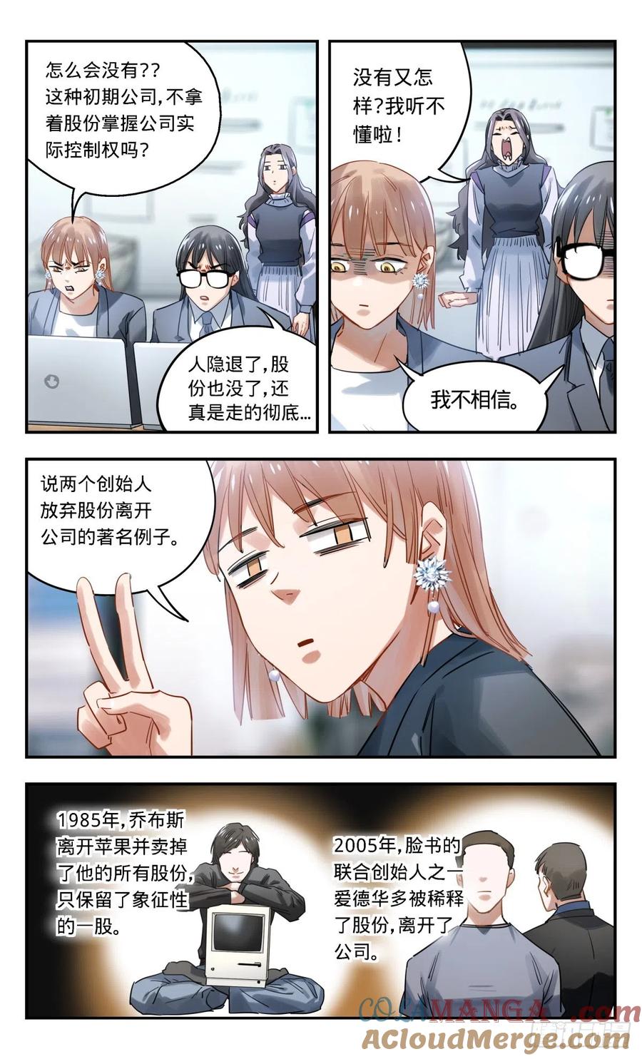 《无聊就会死》39.办公室里普通的一天结束了 第11页