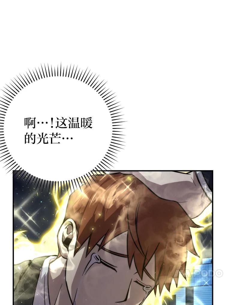 《勇士非也，魔王是也》39.拍卖会巧遇宿敌 第87页