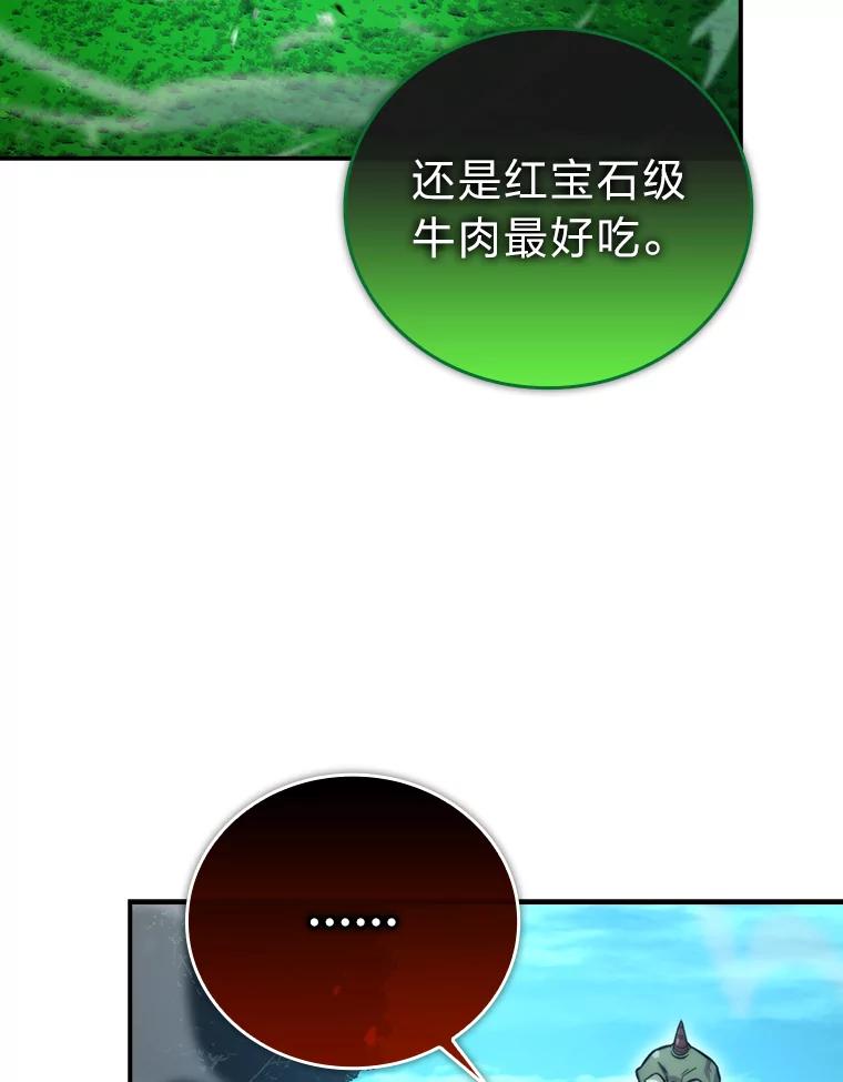 《勇士非也，魔王是也》40.辛勤工作喂狗狗 第78页