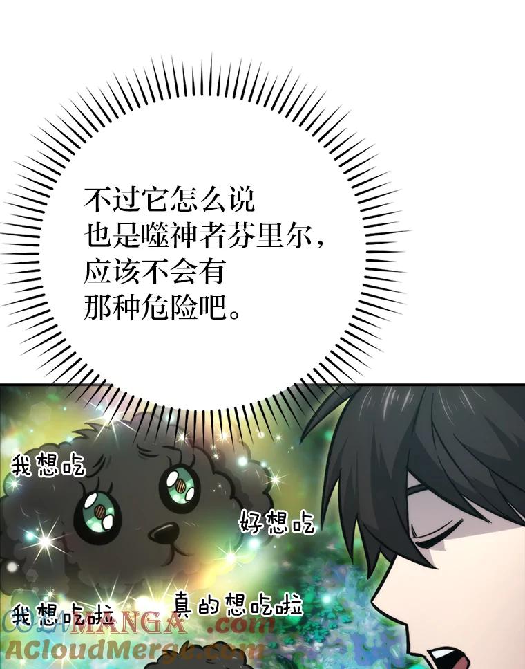 《勇士非也，魔王是也》40.辛勤工作喂狗狗 第13页