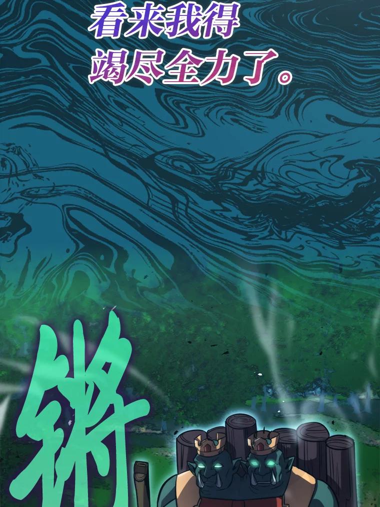 《勇士非也，魔王是也》40.辛勤工作喂狗狗 第98页