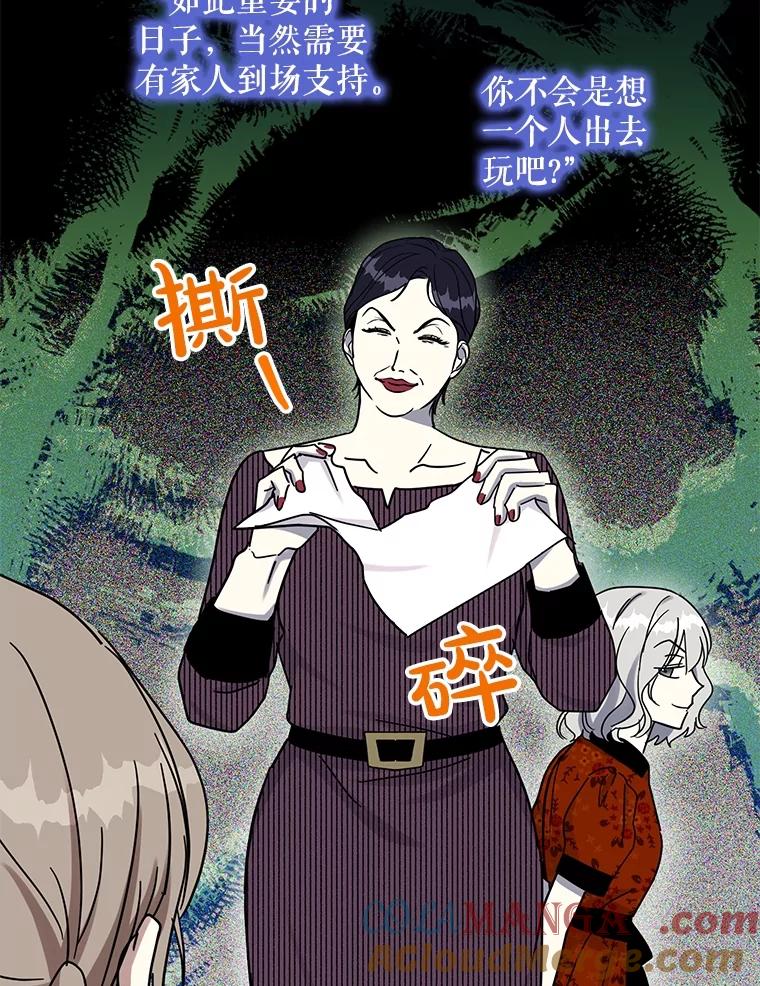 《热恋教学》40.误会 第21页