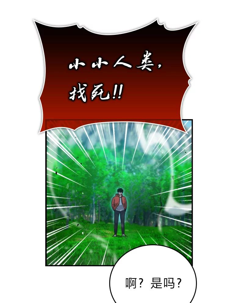《勇士非也，魔王是也》40.辛勤工作喂狗狗 第108页