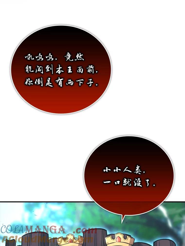 《勇士非也，魔王是也》40.辛勤工作喂狗狗 第101页
