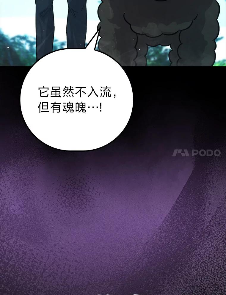 《勇士非也，魔王是也》40.辛勤工作喂狗狗 第7页