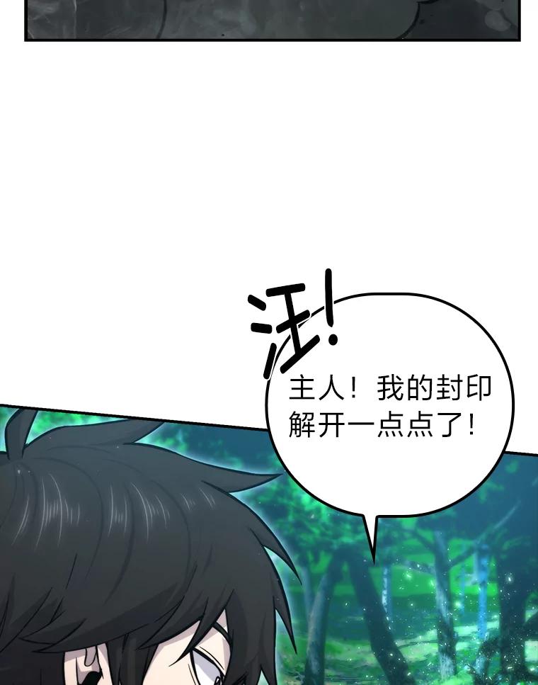 《勇士非也，魔王是也》40.辛勤工作喂狗狗 第22页