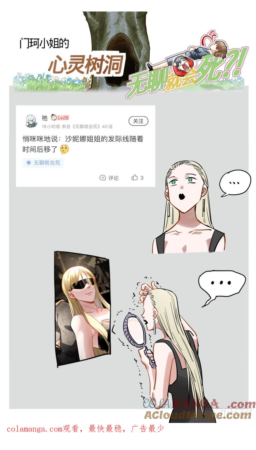 《无聊就会死》40.哥哥去哪儿了 第12页