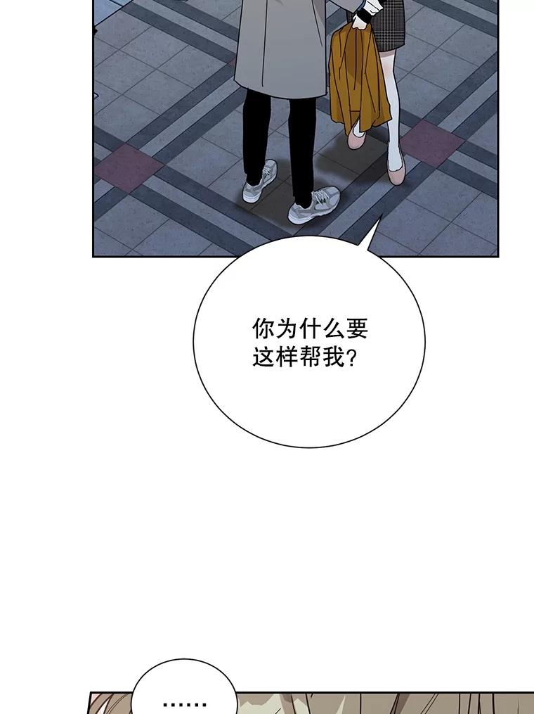 《热恋教学》40.误会 第48页