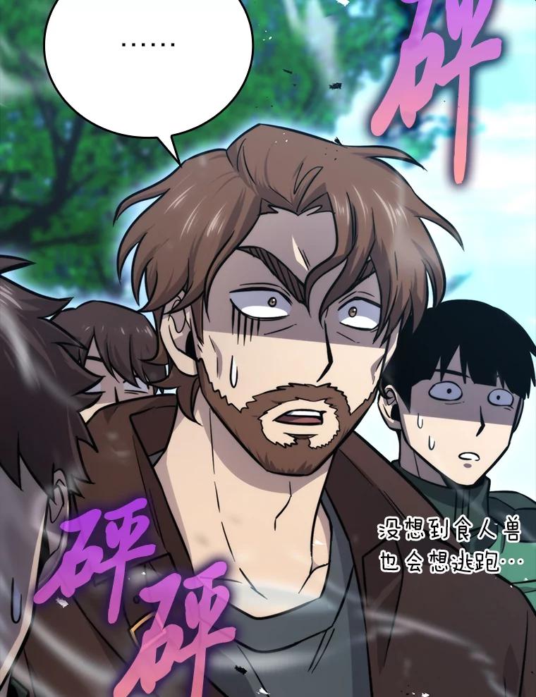 《勇士非也，魔王是也》40.辛勤工作喂狗狗 第88页