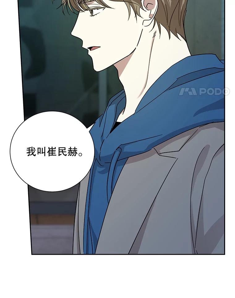 《热恋教学》40.误会 第67页