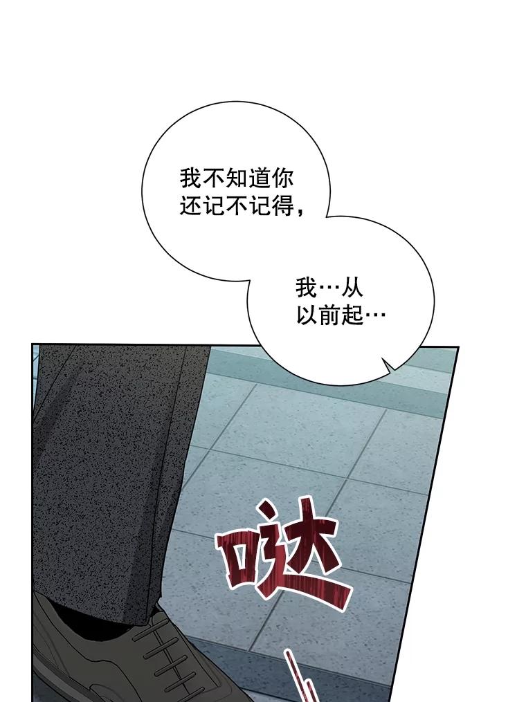 《热恋教学》40.误会 第50页