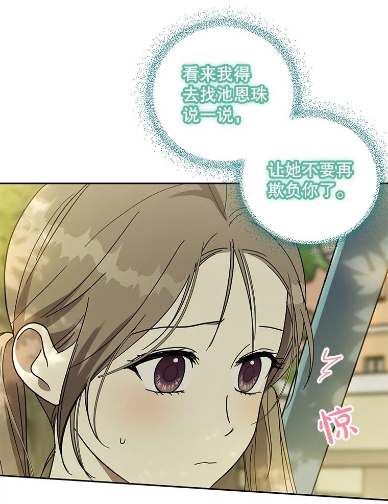 《热恋教学》40.误会 第24页