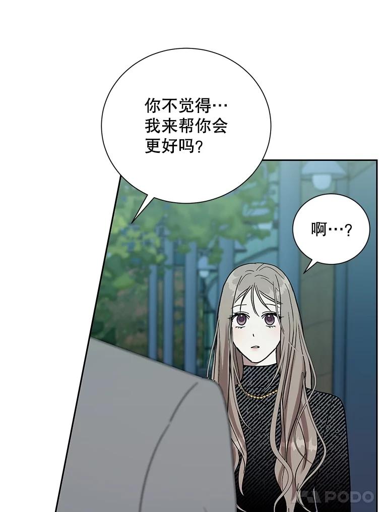 《热恋教学》40.误会 第40页
