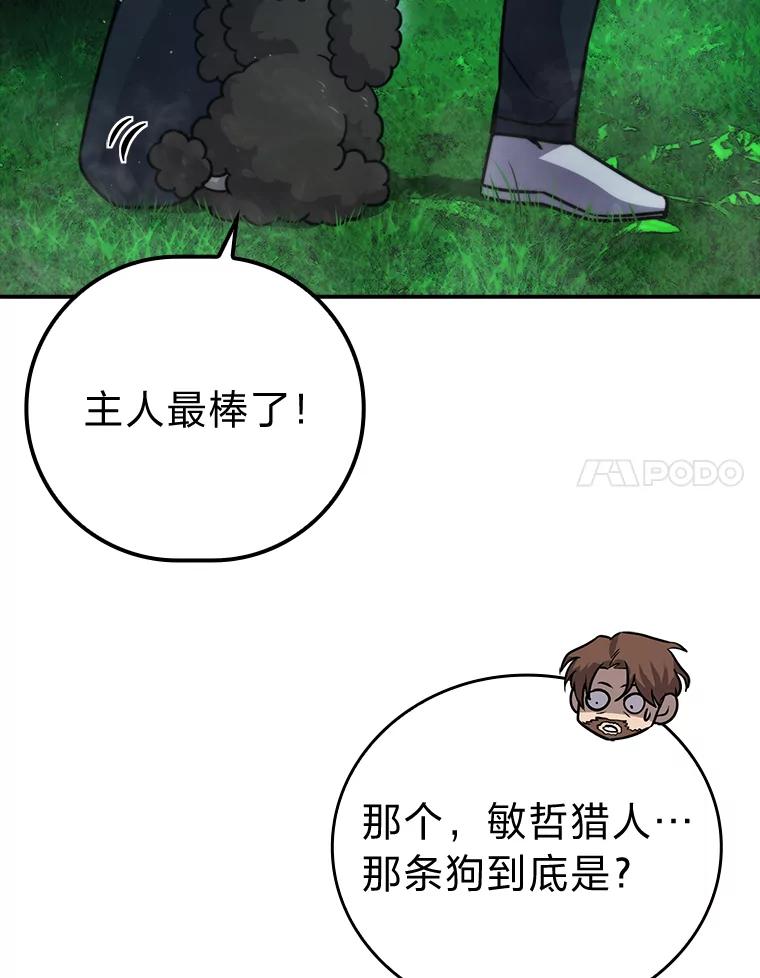 《勇士非也，魔王是也》40.辛勤工作喂狗狗 第27页