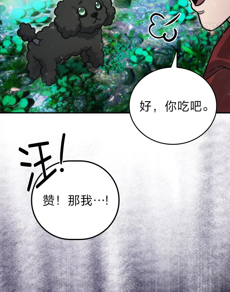 《勇士非也，魔王是也》40.辛勤工作喂狗狗 第14页