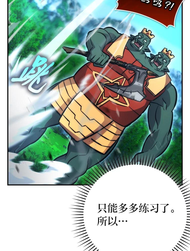 《勇士非也，魔王是也》40.辛勤工作喂狗狗 第123页