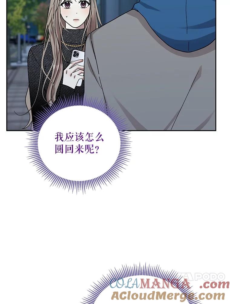 《热恋教学》40.误会 第13页
