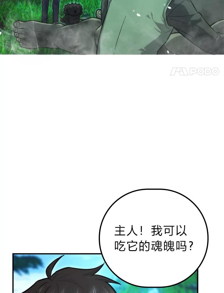《勇士非也，魔王是也》40.辛勤工作喂狗狗 第4页