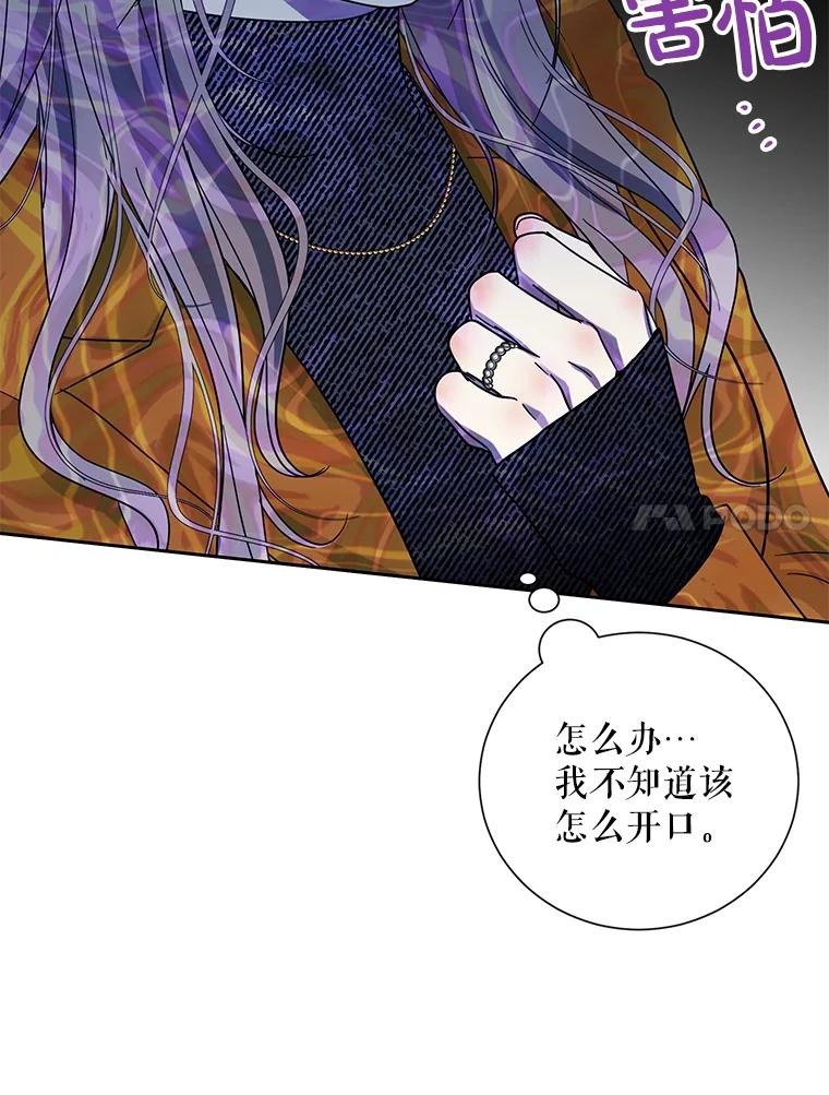 《热恋教学》40.误会 第96页