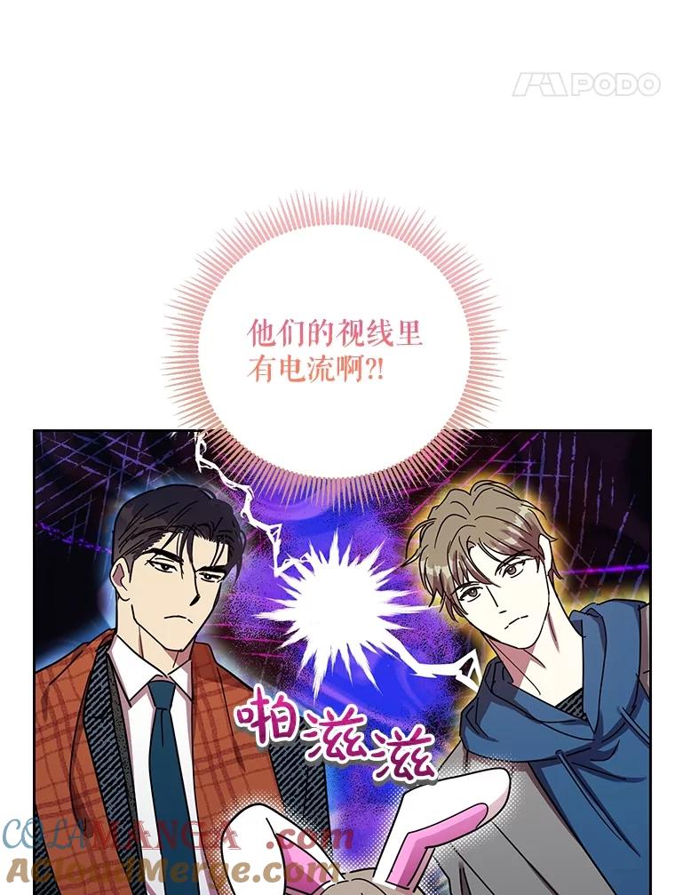 《热恋教学》40.误会 第77页