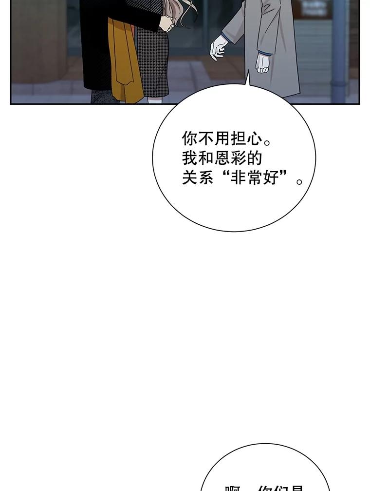 《热恋教学》40.误会 第72页