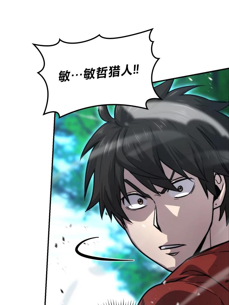 《勇士非也，魔王是也》40.辛勤工作喂狗狗 第58页