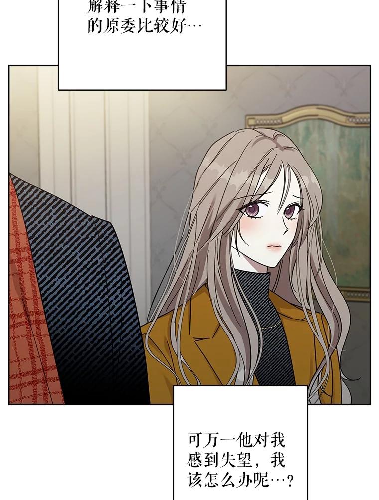 《热恋教学》40.误会 第92页
