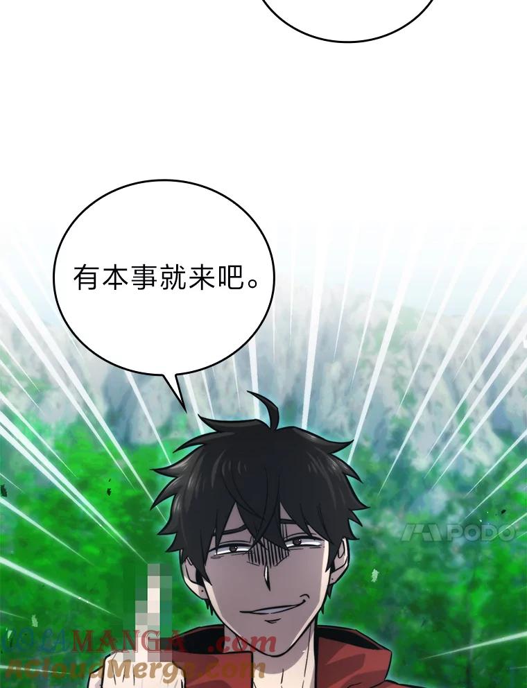 《勇士非也，魔王是也》40.辛勤工作喂狗狗 第109页
