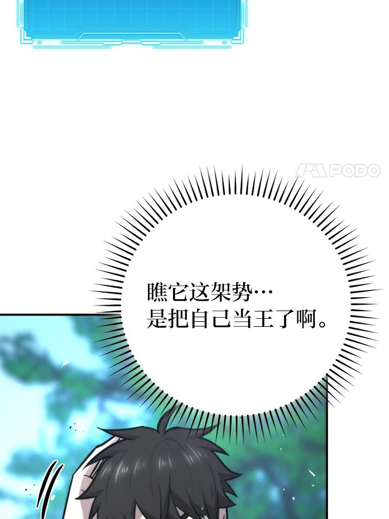 《勇士非也，魔王是也》40.辛勤工作喂狗狗 第103页