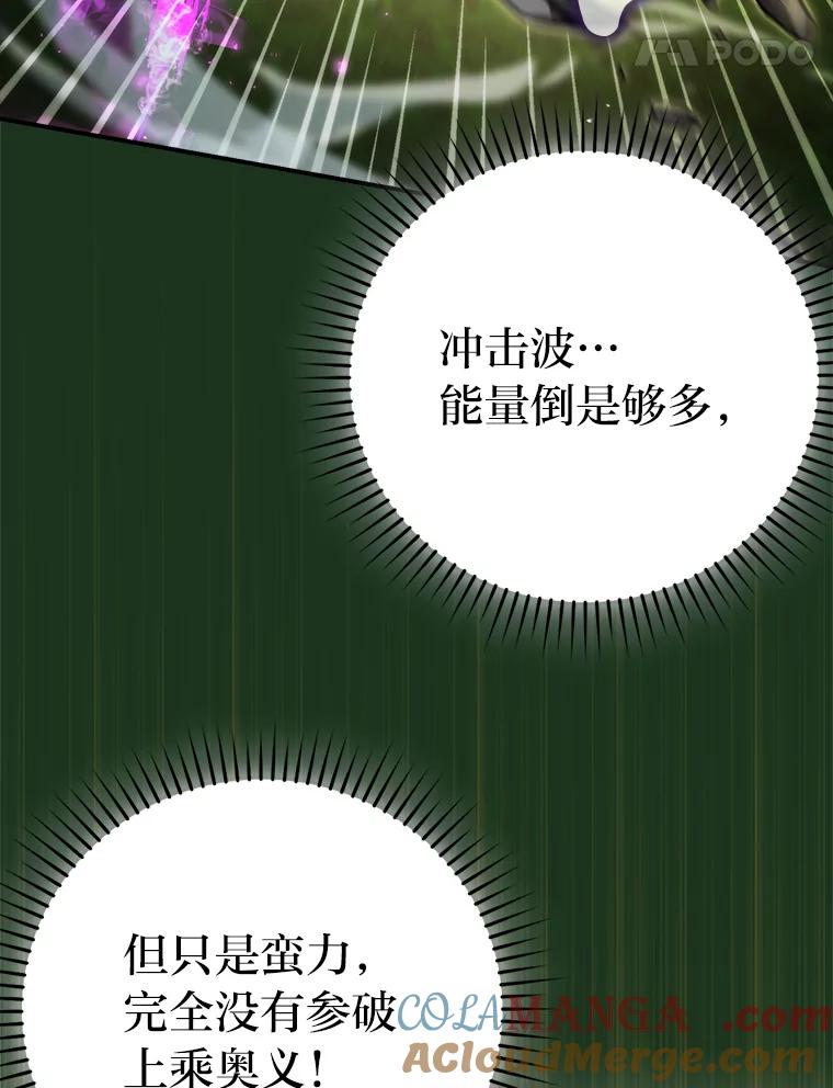 《勇士非也，魔王是也》40.辛勤工作喂狗狗 第113页