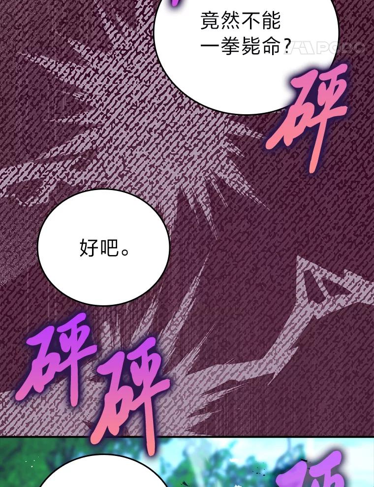《勇士非也，魔王是也》40.辛勤工作喂狗狗 第87页